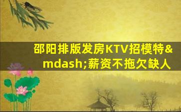 酒泉KTV招聘
